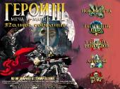 Heroes of Might and Magic: Новогоднее издание (PC/RUS)