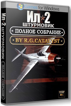 Ил-2 Штурмовик - Полное собрание RePack Catalyst