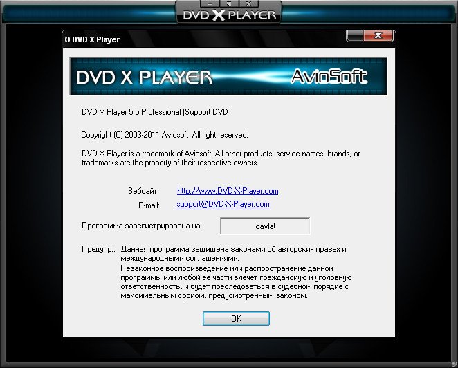 DVD X Player Professional 5.5. Скриншот 4.