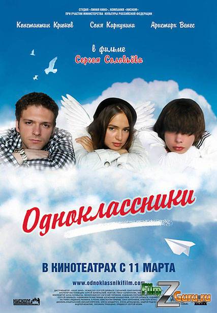 Одноклассники (2010) DVDRip