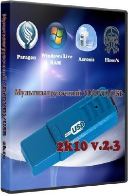 Мультизагрузочный 2k10 DVD/USB v.2.3 (Acronis & Paragon & Hiren's & WinPE)