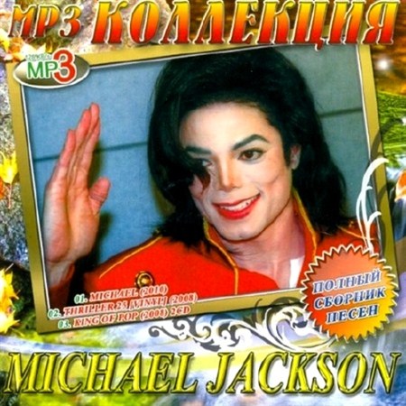 Michael Jackson - Полная коллекция песен (2010)