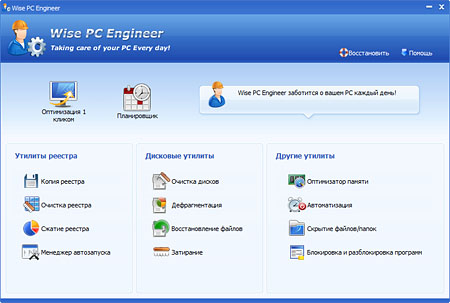 Wise PC Engineer 6.41 Build 216 (2012)
