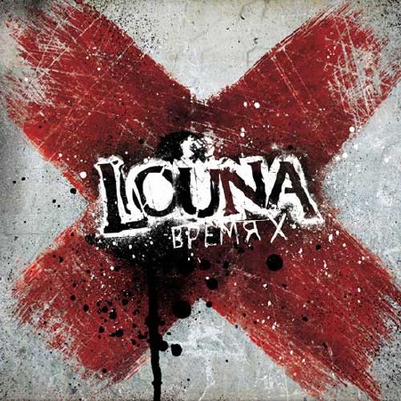 Louna - Время X (2012) Promo
