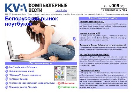 Компьютерные вести №6 (февраль 2012)