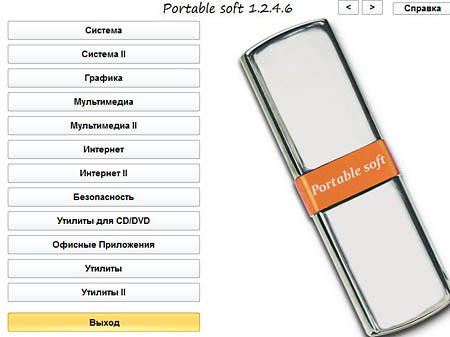 Portable Soft 1.2.4.6 (2012)