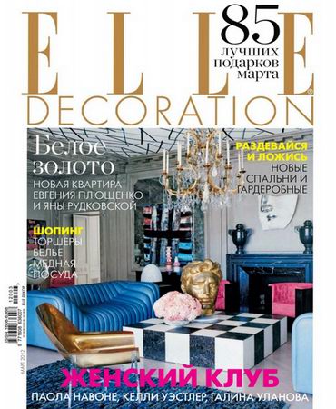 Elle Decoration №3 (март 2012)
